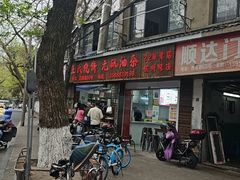 -文武王氏烧饼·无矾油条(西溪路店)