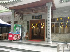 门面-罗浮山葛仙居菜馆