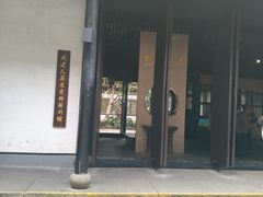 -绍兴鲁迅故里·沈园景区