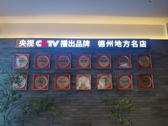-老德州四合院·德州菜(天衢路店)
