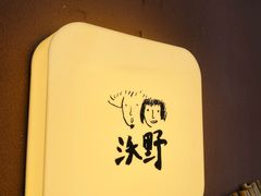 -沃野Oii(青年湖店)