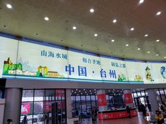 -台州路桥机场