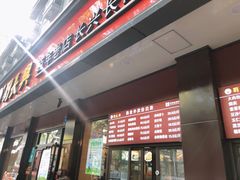 门面-刘长兴(逸仙桥店)