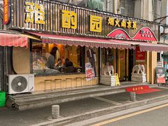 -雅酌园·烟火南京菜(颐和路店)