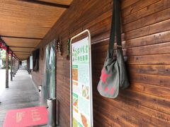 门面-长兴岛郊野公园农场食堂