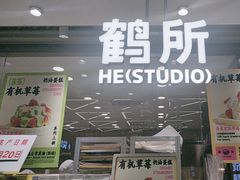 -鹤所·低糖零蔗糖烘焙(长楹店)