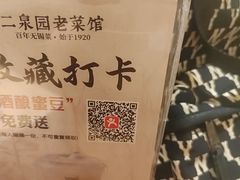 -二泉园老菜馆·百年无锡菜