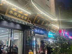 -老刘家永盛斋·传统泡馍(东关南街店)