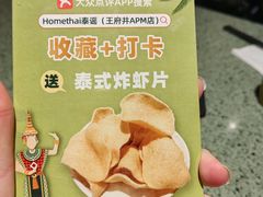 -Home Thai·泰谣(王府井apm店)