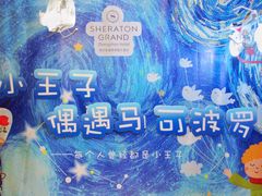 -美盛喜来登大酒店-盛宴标帜餐厅