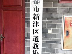 -成都老君山