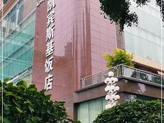 -成都凯宾斯基饭店