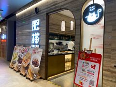 门面-佬肥猫(国华广场店)