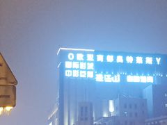 -欧亚商都奥特莱斯(新发路店)