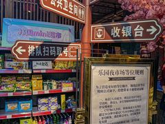 -乐园夜市场(五道口王庄路店)