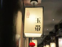 -余欢领鲜火锅(新街口店)