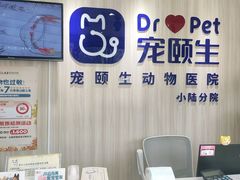 -宠颐生动物医院·小陆分院
