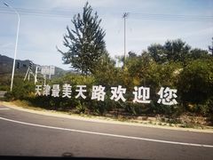 -吉姆冒险世界(蓟州店)