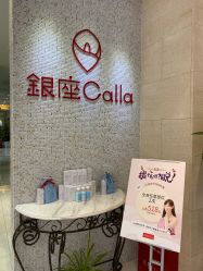-银座Calla日式美容沙龙