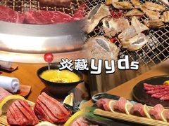 -炎蔵牛舌烤肉