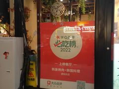 -韩象烤肉·韩国料理(市南麦凯乐旗舰店)
