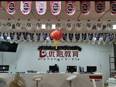 -优路教育·建造师消防安工造价经济师考研(魏公村校区)