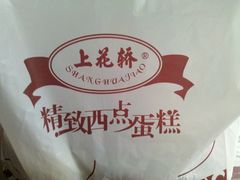 -虢国羊肉汤馆(政二街店)
