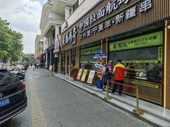 -丝路传奇·中国拉面航母店(北医三院店)