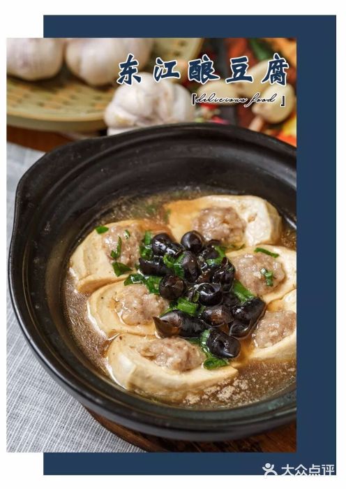 东江厨岸（惠州味道）(江畔花园店)东江酿豆腐图片