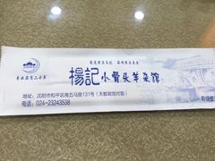 -杨记小骨头羊杂馆(南五马路店)
