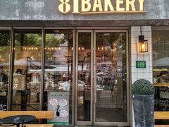 门面-81BAKERY(大学路店)