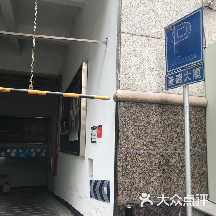 隆德大厦