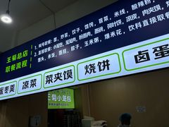 -王菊美食街·王菊面馆(总店)