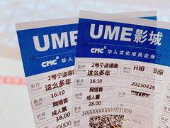 -UME影城宁波镇海店(万科广场中国巨幕店)