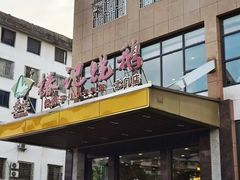 -椿记烧鹅(北门店)