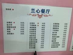 菜单-蘭心餐厅(进贤路店)