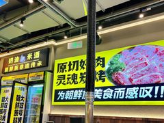 -大叹号·朝鲜族烤肉(潍坊泰华城店)