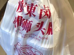 -狮头牌卤味研究所·卤味饭(花城汇南区店)