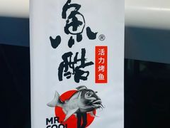 -鱼酷活鱼烤鱼(沈阳大悦城店)