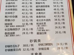 菜单-都一处烧麦馆(前门店)