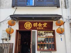 门面-合风谷(南下塘店)