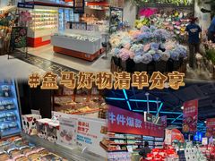 -盒马鲜生(曜一城店)