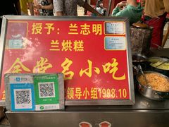 -兰烘糕
