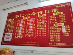 菜单-李记牛杂店(建设一街店)