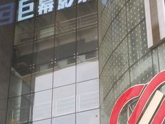 -巨幕影城(光谷广场资本大厦店)