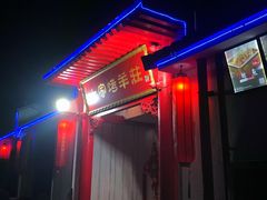 门面-大家烤羊庄·聚餐团建·谢师宴·生日派对(南山店)
