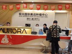 -极光口腔·矫正种植修复(锦江店)