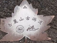 -岳麓山风景名胜区