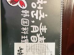 -青春韩国料理(汽博店)