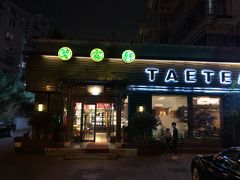 -碧露轩·大益茶体验馆(镇江路店)